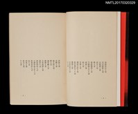 主要名稱：陳坤崙詩集之二––人間火宅圖檔，第3張，共5張