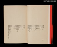 主要名稱：陳坤崙詩集之二––人間火宅圖檔，第4張，共5張
