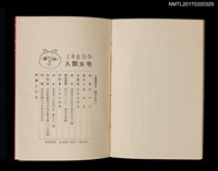 主要名稱：陳坤崙詩集之二––人間火宅圖檔，第5張，共5張