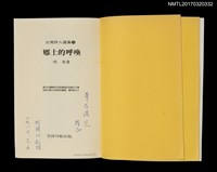 主要名稱：鄉土的呼喚/叢書名(號)：台灣詩人選集10圖檔，第2張，共5張