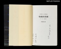 主要名稱：母親的悲願（中、日、英對照）/叢書名(號)：台灣詩人自選集2圖檔，第2張，共5張
