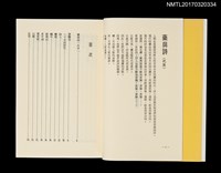 主要名稱：實驗室/叢書名(號)：台灣詩人選集2圖檔，第3張，共5張