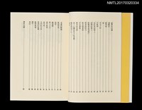 主要名稱：實驗室/叢書名(號)：台灣詩人選集2圖檔，第4張，共5張
