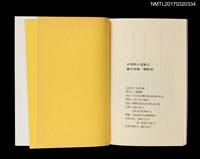 主要名稱：實驗室/叢書名(號)：台灣詩人選集2圖檔，第5張，共5張