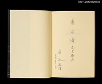 主要名稱：詹冰詩選集（附英日譯）/叢書名(號)：台灣詩人自選集4圖檔，第2張，共5張