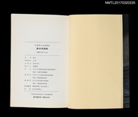 主要名稱：詹冰詩選集（附英日譯）/叢書名(號)：台灣詩人自選集4圖檔，第5張，共5張