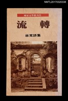 主要名稱：林梵詩集––流轉圖檔，第1張，共7張