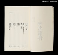 主要名稱：林梵詩集––未名事件圖檔，第3張，共6張