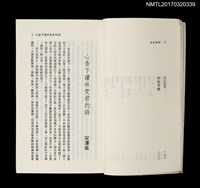 主要名稱：林梵詩集––未名事件圖檔，第5張，共6張