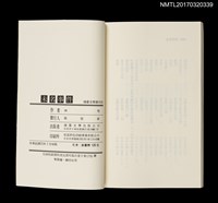 主要名稱：林梵詩集––未名事件圖檔，第6張，共6張