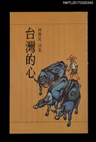 主要名稱：台灣的心圖檔，第1張，共5張