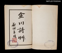 主要名稱：金川詩草圖檔，第2張，共4張