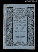 主要名稱：沙卡布拉揚詩集/叢書名(號)：臺語詩藏圖檔，第1張，共6張
