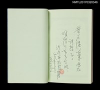 主要名稱：沙卡布拉揚詩集/叢書名(號)：臺語詩藏圖檔，第2張，共6張