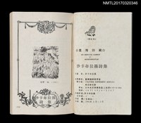 主要名稱：沙卡布拉揚詩集/叢書名(號)：臺語詩藏圖檔，第6張，共6張