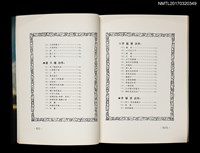 主要名稱：臺灣詩選 第一輯 五人集/叢書名(號)：臺語詩藏圖檔，第4張，共5張