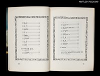 主要名稱：臺灣詩選 第一輯 五人集/叢書名(號)：臺語詩藏圖檔，第5張，共5張