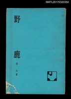 主要名稱：野鹿圖檔，第1張，共4張