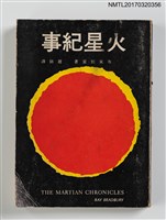 主要名稱：火星紀事圖檔，第1張，共5張