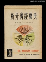 主要名稱：美國經濟分析圖檔，第1張，共5張