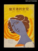 主要名稱：樂天者的女兒圖檔，第1張，共3張