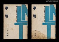 主要名稱：夢境（上、下）圖檔，第1張，共5張