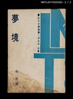 主要名稱：夢境（上、下）圖檔，第4張，共5張