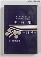 主要名稱：耶穌傳圖檔，第1張，共5張