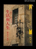 主要名稱：生活與人生––赫曼．赫塞篇/叢書名(號)：大文豪的智慧圖檔，第1張，共3張