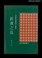 主要名稱：折翼之鳥圖檔，第1張，共4張