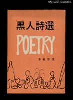 主要名稱：黑人詩選圖檔，第1張，共6張
