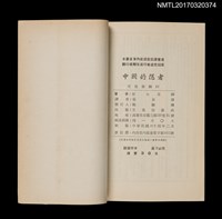 主要名稱：中國的隱者––亂世與知識份子圖檔，第3張，共3張