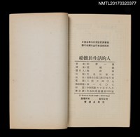 主要名稱：給拙於生活的人––產生自信的人生論圖檔，第4張，共4張