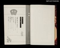 主要名稱：華麗島民話集/叢書名(號)：西川滿作品集2圖檔，第3張，共5張
