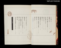 主要名稱：華麗島民話集/叢書名(號)：西川滿作品集2圖檔，第4張，共5張