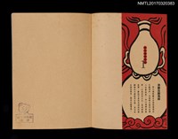 主要名稱：華麗島顯風錄/叢書名(號)：西川滿作品集1圖檔，第2張，共4張