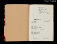 主要名稱：華麗島顯風錄/叢書名(號)：西川滿作品集1圖檔，第4張，共4張