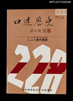 期刊名稱：口述歷史3/副題名：二二八事件專號圖檔，第1張，共5張