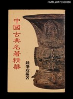 主要名稱：中國古典名著精華圖檔，第1張，共7張