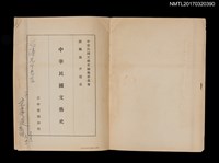 主要名稱：中華民國文藝史圖檔，第2張，共7張