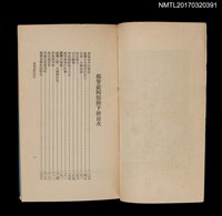 主要名稱：楊肇嘉回憶錄（下）圖檔，第2張，共3張