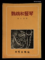 主要名稱：鸚鵡和豎琴圖檔，第1張，共3張