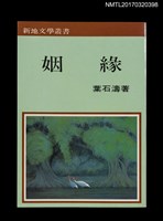 主要名稱：姻緣圖檔，第1張，共3張
