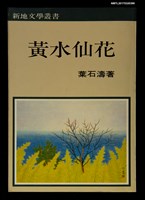 主要名稱：黃水仙花圖檔，第1張，共3張