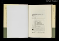 主要名稱：葉石濤集/全集題名：台灣作家全集 短篇小說卷．戰後第一代4圖檔，第4張，共4張