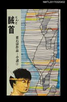 主要名稱：馘首圖檔，第1張，共3張