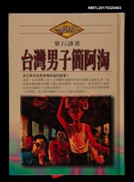 主要名稱：臺灣男子簡阿淘圖檔，第1張，共3張