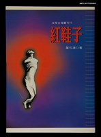 主要名稱：紅鞋子圖檔，第1張，共5張