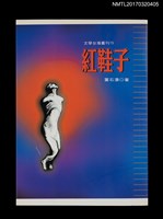 主要名稱：紅鞋子圖檔，第2張，共5張