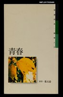 主要名稱：青春圖檔，第1張，共4張